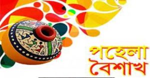 বাংলা নববর্ষ রচনা [ Essay on Bengali New Year ] 