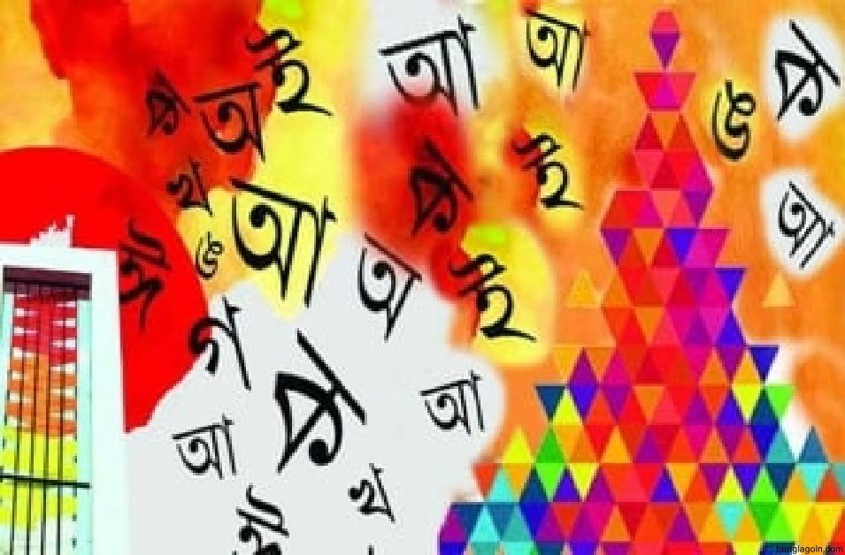 বাংলা ব্যকরণের ভাষা