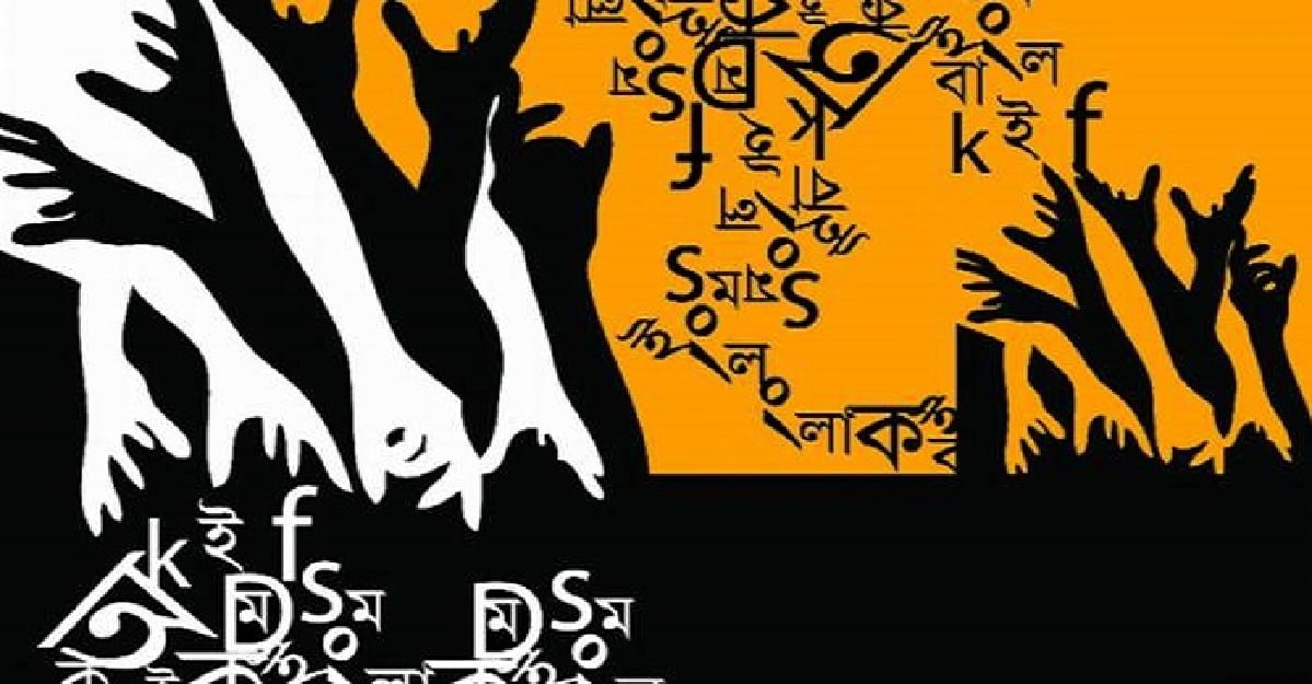 বাংলা ব্যকরণের ভাষা