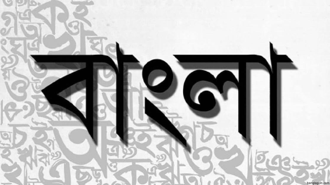 মাতৃভাষা ও রাষ্ট্রভাষা