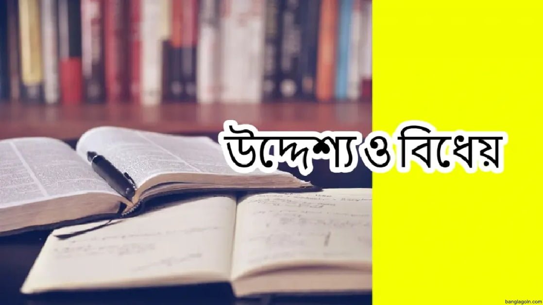 খণ্ডবাক্য: স্বাধীন খণ্ডবাক্য ও অধীন খণ্ডবাক্য