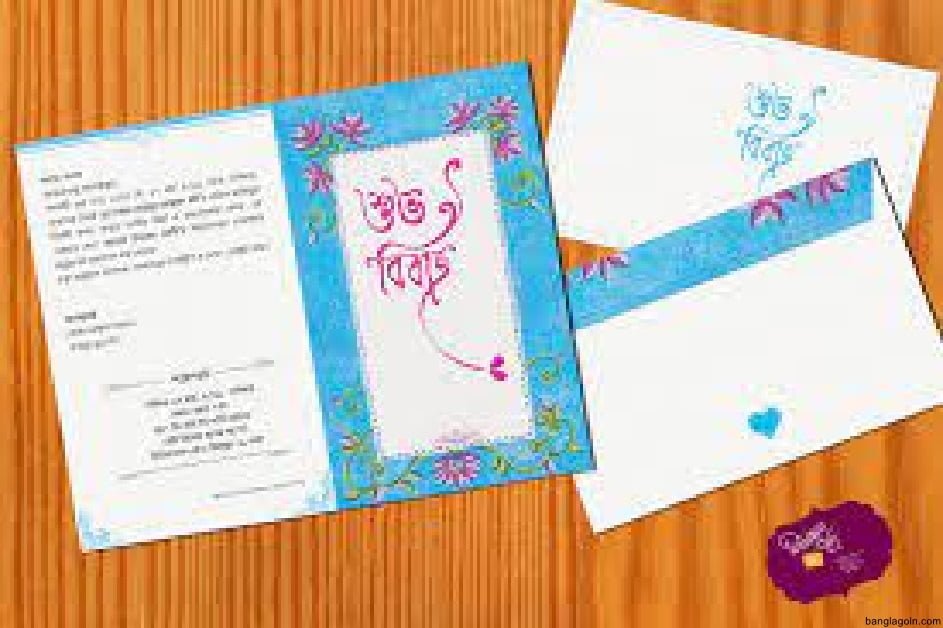 কয়েকটি নিমন্ত্রণ পত্ৰের নমুনা