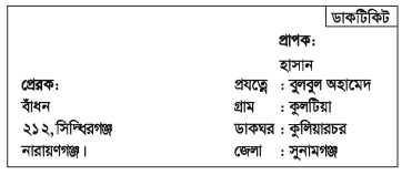 কয়েকটি ব্যক্তিগত পত্ৰের নমুনা