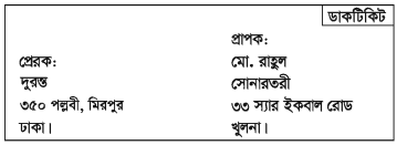 কয়েকটি ব্যক্তিগত পত্ৰের নমুনা