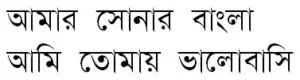 Adorsho Lipi Font [ আদর্শ লিপি বাংলা ফন্ট ] 