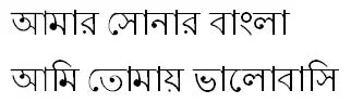 Ekushey Lohit Bangla Font [ একুশে লোহিত বাংলা ফন্ট ]