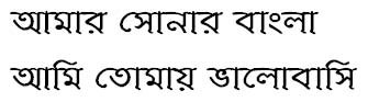 Ekushey Mohua Bangla Font [ একুশে মহুয়া বাংলা ফন্ট ]