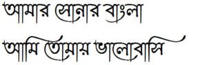 Lipishree Bangla Front [ লিপিশ্রি বাংলা ফন্ট ]
