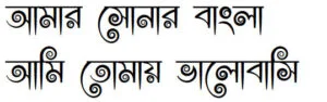 Rajon Shoily Bangla Front [ রাজন শৈলী বাংলা ফন্ট ]