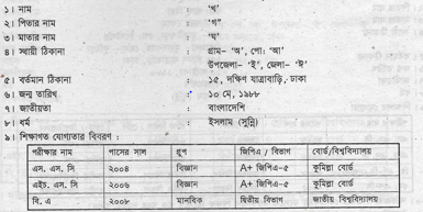 মাধ্যমিক বিদ্যালয়ে সহকারী শিক্ষক পদে নিয়োগ লাভের জন্য একটি আবেদন পত্র | আবেদন পত্র | ভাষা ও শিক্ষা