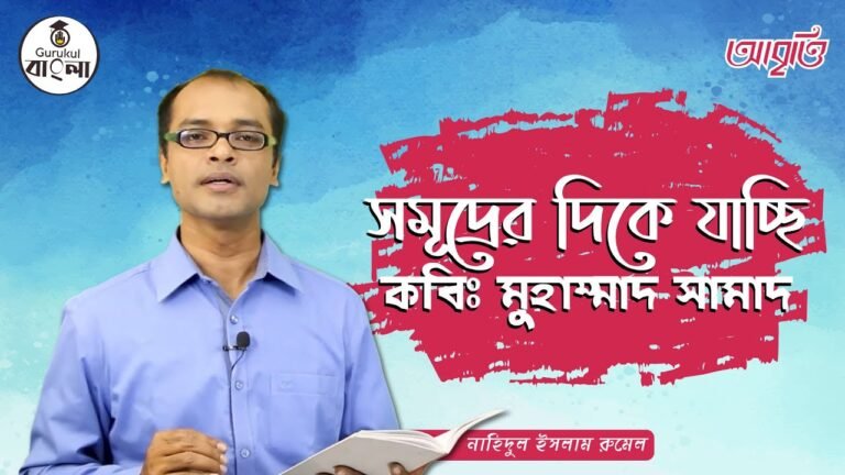 e0a6b8e0a6aee0a782e0a সমূদ্রের দিকে যাচ্ছি কবিতা