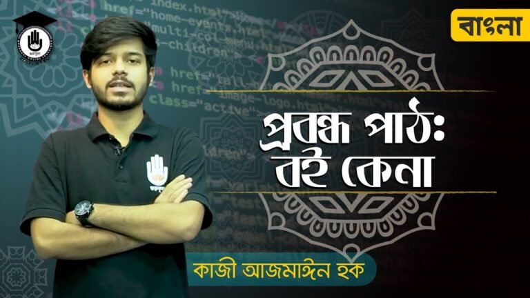 polytechnic alim hsc bangla 1st 1 1 বই কেনা প্রবন্ধ বিশ্লেষণ - সৈয়দ মুজতবা আলী