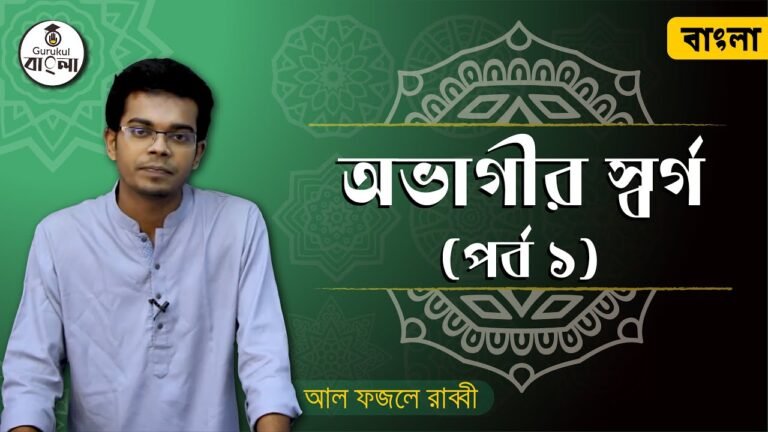 dakhil ssc class 9 10 bangla 1st 10 অভাগীর স্বর্গ || শরৎচন্দ্র চট্টোপাধ্যায়