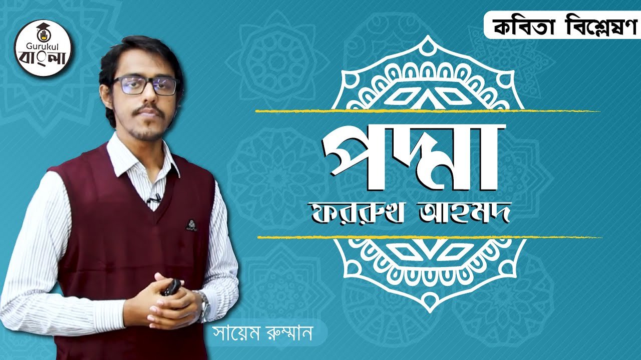 hsc alim class 11 12 bangla e0 1 পদ্মা কবিতা বিশ্লেষণ