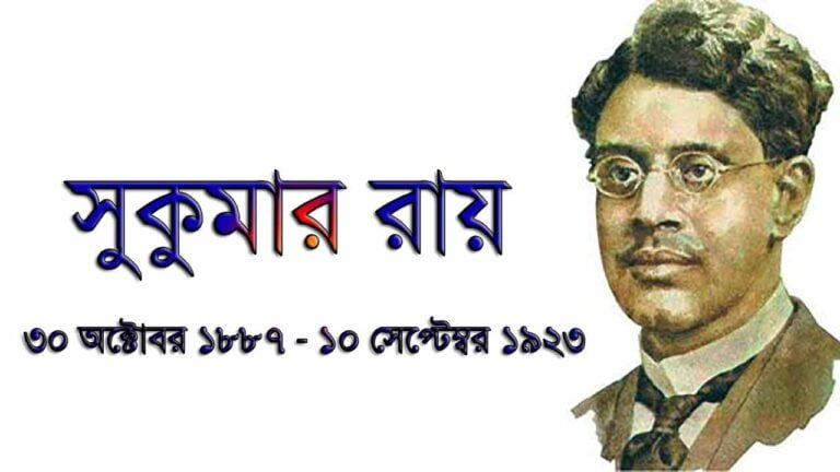সুকুমার রায়